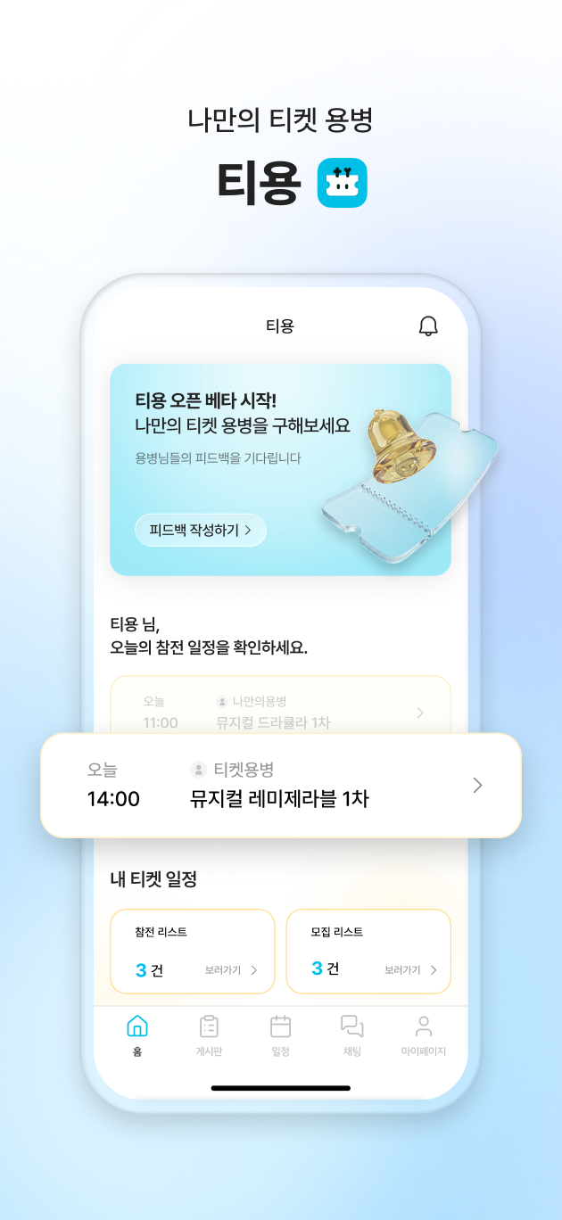 티용 홈 — 오늘의 참전 일정