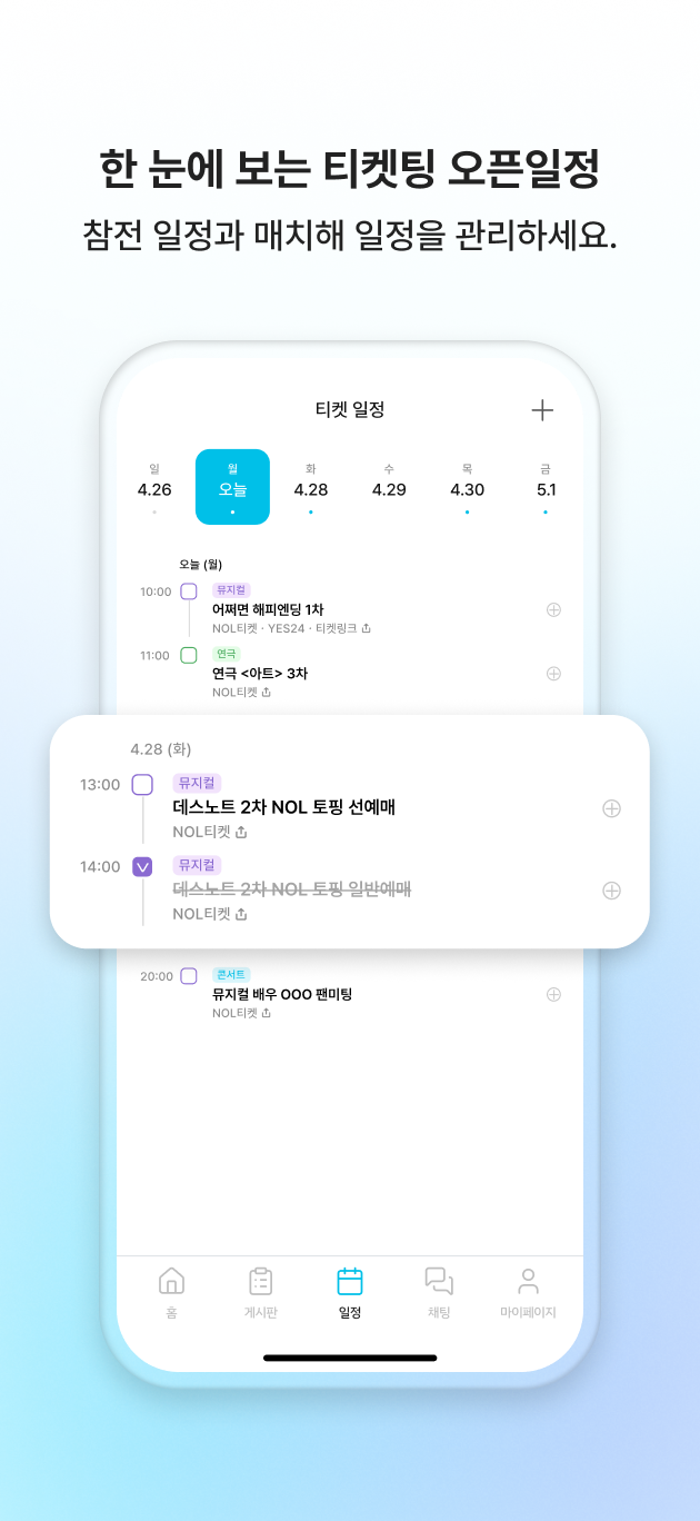 티용 티켓 일정 — 날짜별 티켓팅 오픈 일정